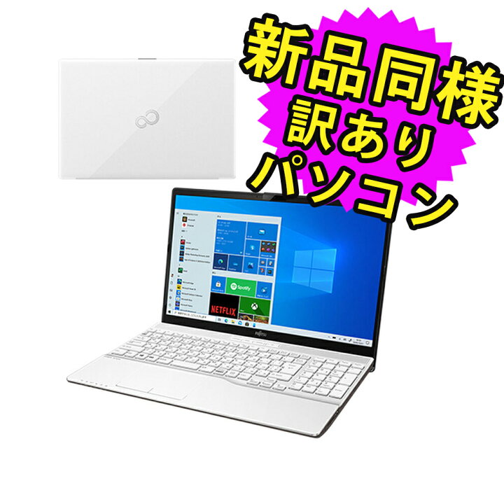 楽天市場】富士通 ノートパソコン Office付き 新品 同様 Windows10 