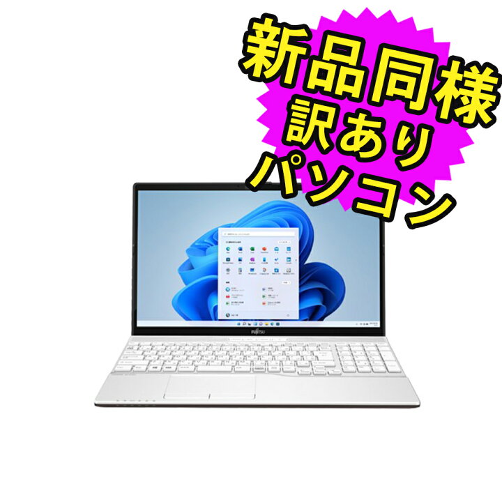 楽天市場】富士通 ノートパソコン アウトレット Office付き MNL無し 