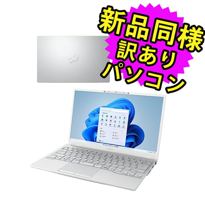 楽天市場】富士通 ノートパソコン Office付き 新品 同様 Windows11 