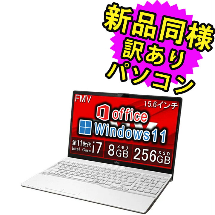 楽天市場】富士通 ノートパソコン Office付き 新品 同様 Windows11 