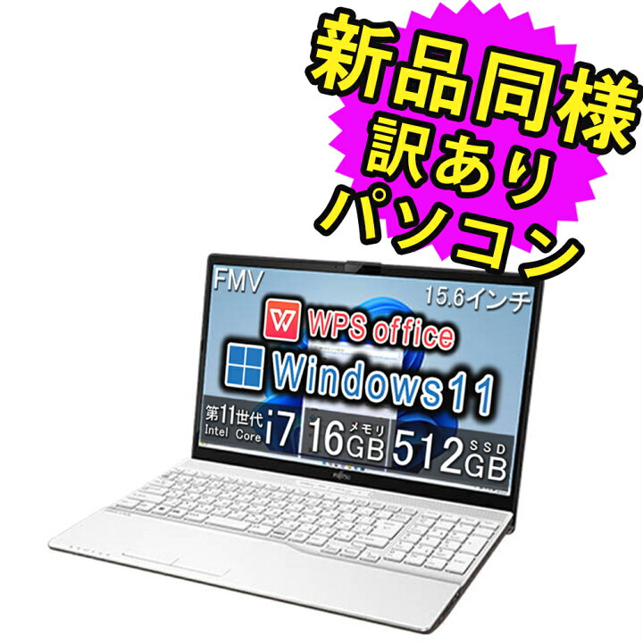 楽天市場】富士通 ノートパソコン Office付き 新品 同様 Windows11 