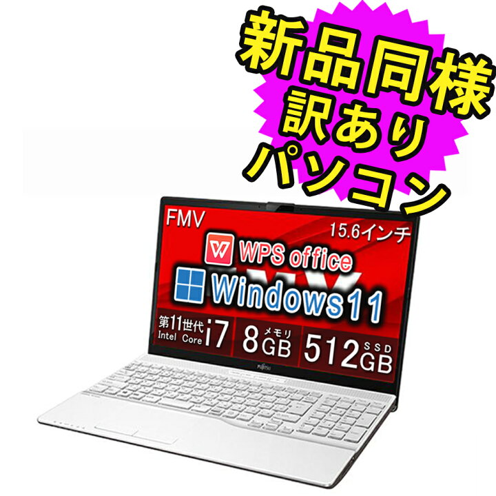 楽天市場】富士通 ノートパソコン Office付き 新品 同様 Windows11 
