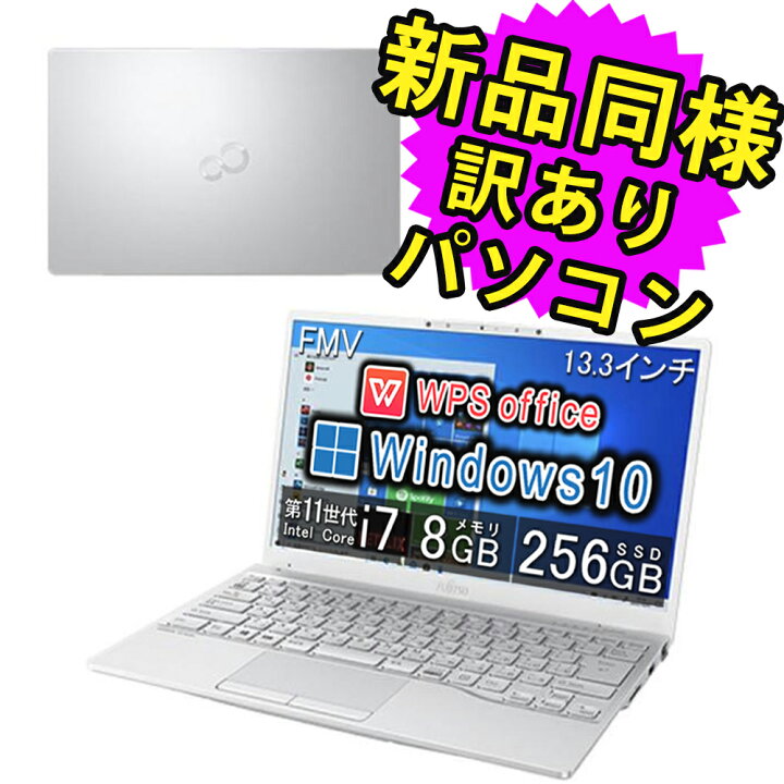 楽天市場】富士通 ノートパソコン Office付き 新品 同様 13.3インチ 
