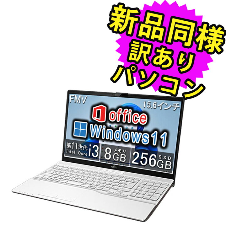 楽天市場】富士通 ノートパソコン Office付き 新品 同様 Windows11