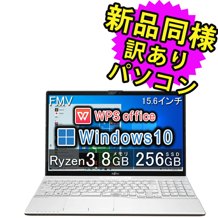 楽天市場】富士通 ノートパソコン Office付き 新品 同様 Windows10 