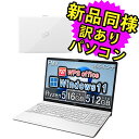 富士通 ノートパソコン アウトレット Office付き 新品 同様 Windows11 15.6インチ SSD 512GB 16GBメモリ Ryzen 5 フルHD DVD-RW FMV FUJITSU LIFEBOOK WAA/J1 FMVWJ1AA53 訳あり