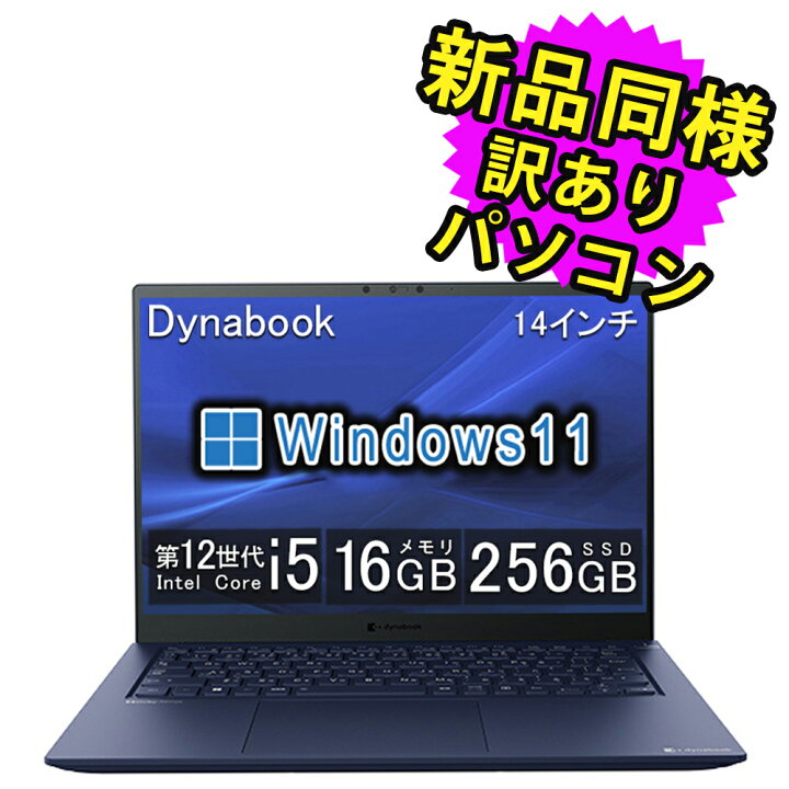楽天市場】ノートパソコン 新品 同様 訳あり dynabook RJ74/KV Core i5 