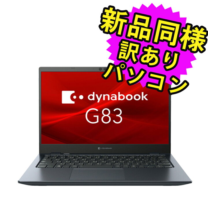 A6GNKWKCH51A dynabook G83/KW (Core i7-1255U/16GB/SSD・512GB/ODD無