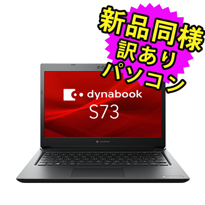 楽天市場】ノートパソコン Office付き 新品 同様 訳あり 13.3インチ 