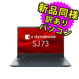 ノートパソコン Office付き 新品 同様 訳あり dynabook SJ73/KU SSD Core i5-1235U 92万画素 SSD 256GB 8GB メモリ 13.3インチ フルHD Windows 10 + Windows 11 Microsoft Office A6SJKUL82435 ダイナブック