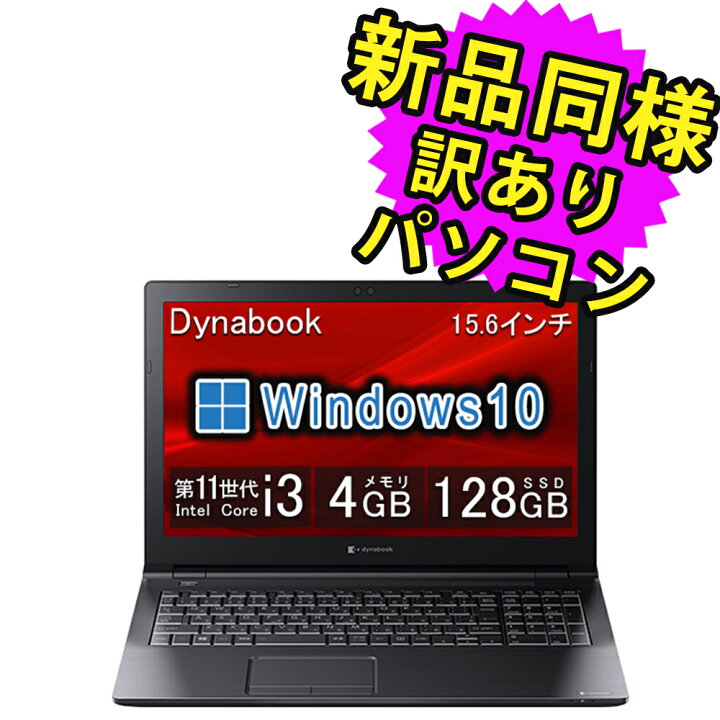 楽天市場】ノートパソコン 新品 同様 訳あり 15.6インチ SSD 128GB 4GB 