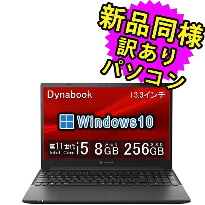 楽天市場】ノートパソコン 新品 同様 訳あり dynabook S73/HS SSD Core 