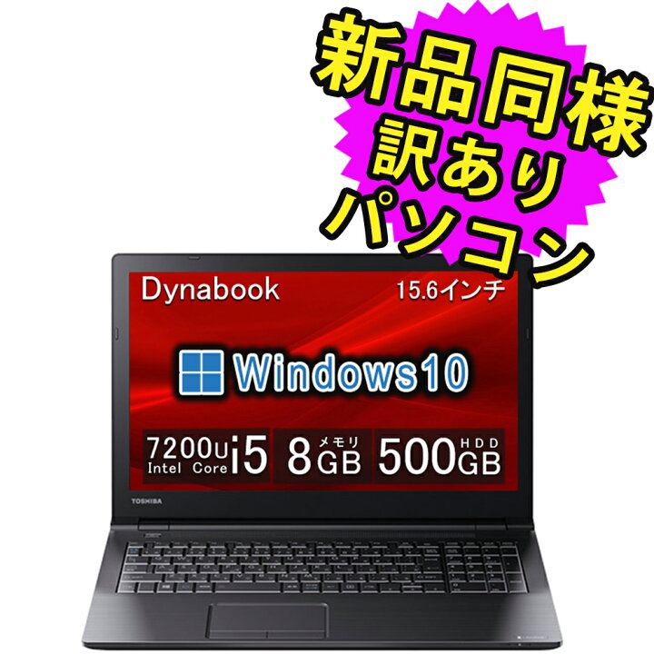 楽天市場】ノートパソコン 新品 同様 訳あり 15.6インチ Core i5 7200U 