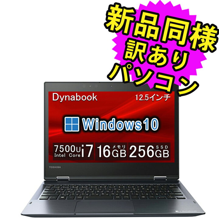 楽天市場】ノートパソコン 新品 同様 訳あり 12.5インチ SSD 256GB 