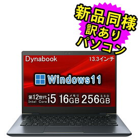ノートパソコン 新品 同様 Windows11 Core i5-1245U SSD 256GB 16GB メモリ 13.3インチ フルHD 軽量 dynabook G83/KW ダイナブック A6GRKWDCDM1A アウトレット 訳あり