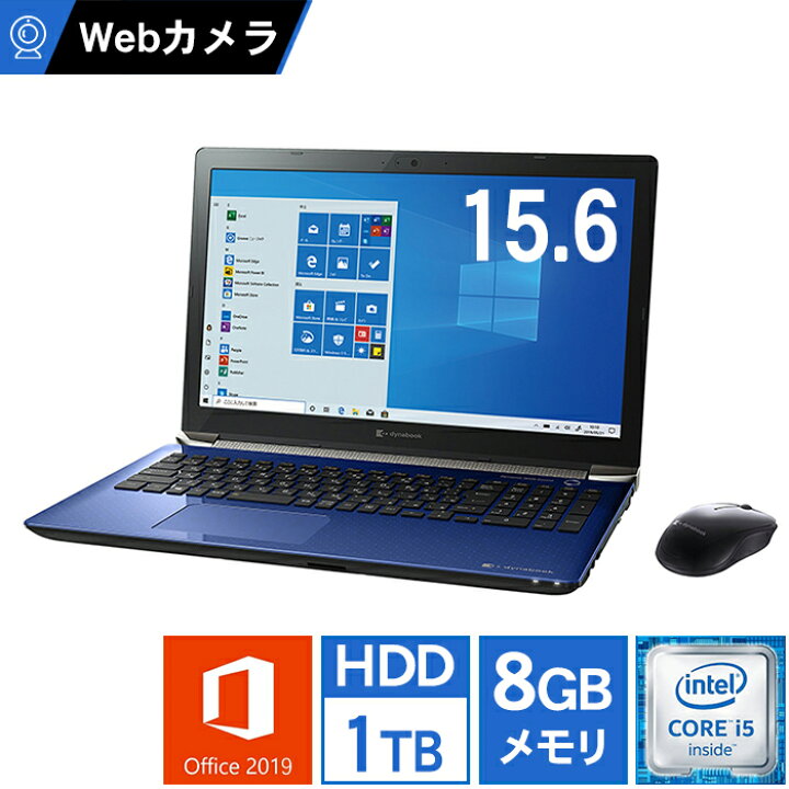 楽天市場】【Webカメラ搭載 Zoom対応】ノートパソコン Office付き 新品 