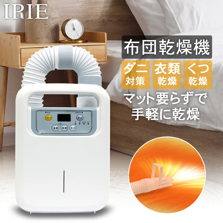 楽天市場】布団乾燥機 ふとん乾燥機 ダニ退治 部屋干し マット不要  