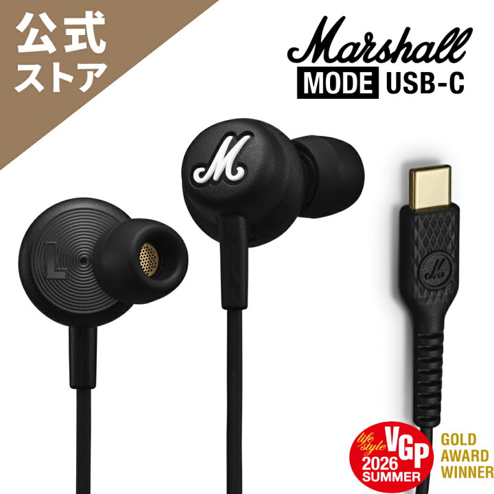 楽天市場】Marshall 公式ストア MODE USB-C 有線イヤホン マイク付き 