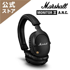 Marshall 公式ストアMonitor 2 A.N.C.アクティブ ノイズキャンセリング ワイヤレス ヘッドホンノイキャン ワイヤレスヘッドフォン 重 低音 折りたたみ 高音質 Bluetooth スマホ 用 ノイズキャンセル マーシャル モニター2 ANC 国内正規品