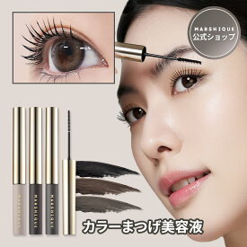 送料無料 栄養マスカラ まつ毛美容液 ブラックまつ毛美容液 カラーまつ毛美容液 マスカラ スキニーマスカラ ブラック ブラウン アッシュ まつ毛ケア お湯でオフ