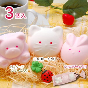 夢の3匹セットマシュマロ【3個入り 】うさぎ くま にゃんこのマシュマロホワイトデー バレンタインデー 子供向け 内祝い 人気 ありがとう プチギフト 卒園 お祝い 退職 会社 動物 スイーツ