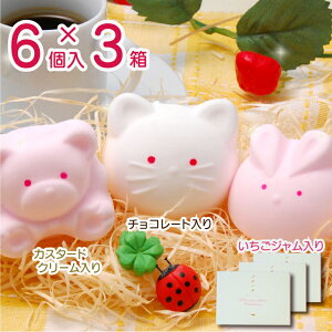 夢の3匹セットマシュマロ【3箱セット】うさぎ くま にゃんこのマシュマロホワイトデー バレンタインデー 内祝い 子供向け 人気 ありがとう 小学生 プチギフト お祝い 退職 動物 内祝い スイ