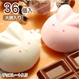 ハラグロうさぎのマシュマロ（チョコレート入り）【36個入り】★大袋★お菓子 ありがとう ホワイトデー バレンタインデー 子供向け 内祝 人気 小学生 子ども 子供 プチギフト 卒園 お祝い 退職 会社 動物 スイーツ 個包装 お礼 感謝 職場 誕生日 プレゼント 可愛い