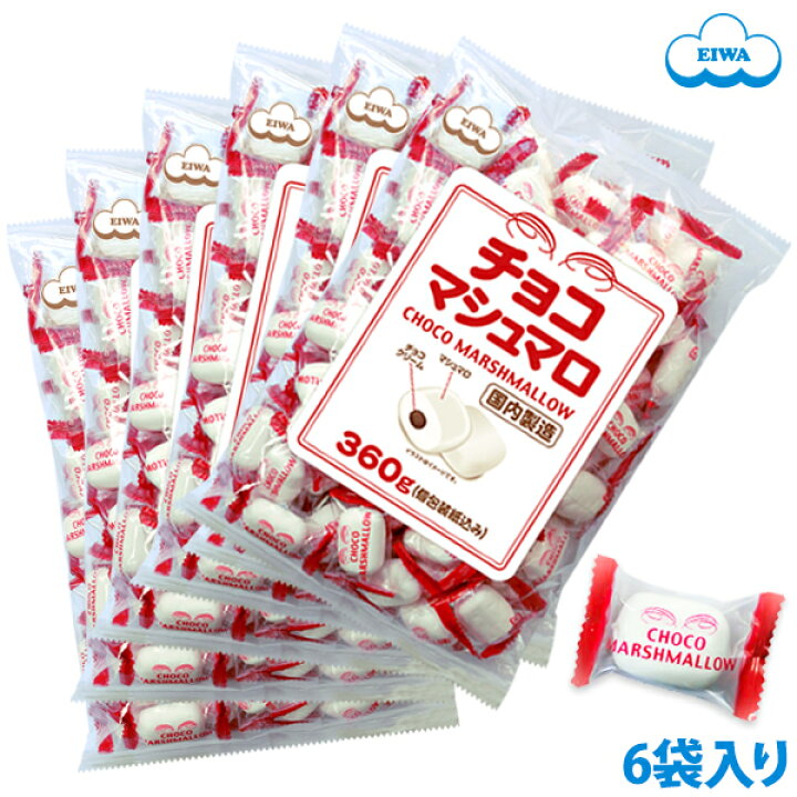 楽天市場】チョコマシュマロ【徳用袋】360g（個包装 80個目安） お得用 