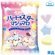 【期間限定】ハート＆スターマシュマロ ★ハートと星の形で、いちご・ミルク・レモン風味　3色