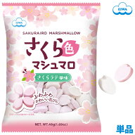 【期間限定】さくら色マシュマロ