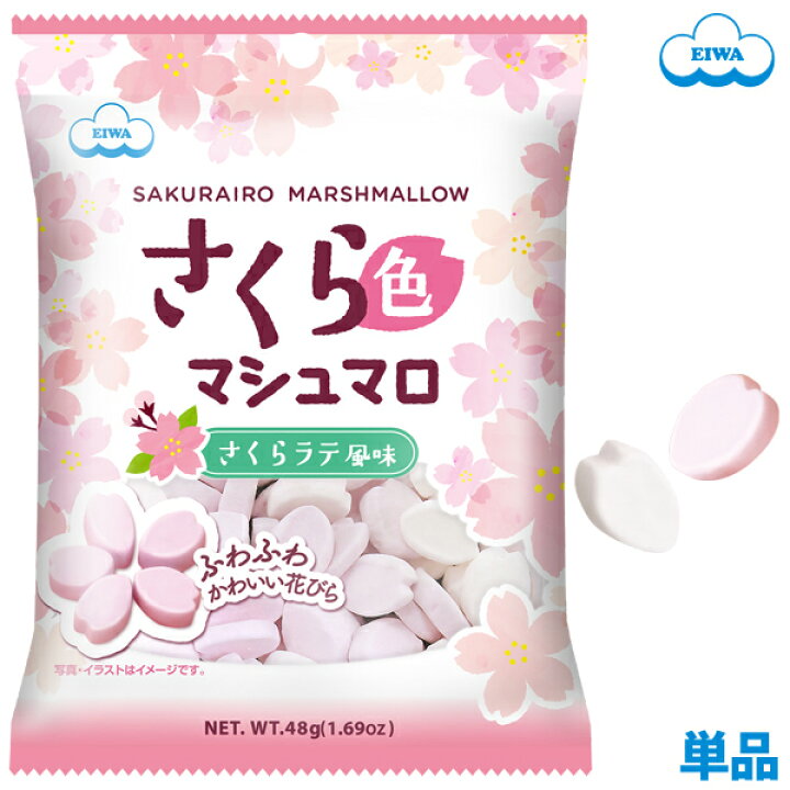楽天市場 期間限定 65ｇ さくら色マシュマロ エイワ マシュマロランド
