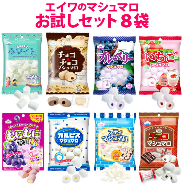 楽天市場】【毎月20個限定☆送料無料】エイワのマシュマロ お試し 