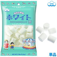 ホワイトマシュマロ　【製菓 おやつ 手作り お菓子　BBQ　バーベキュー　大人数　スイーツ　キャンプ　家…