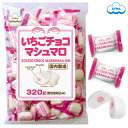 いちごチョコマシュマロ【徳用袋】320g（個包装 70個目安） お得用