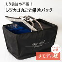 累計1万個！元祖レジカゴ丸ごと保冷バッグ-リモデル版- 袋詰めいらず Skip’n Skip（スキップエンスキップ）クラウドファンディングMakuake 1350人の支持を集めた 実用新案取得 マイカゴ・マイバッグ・買い物かごで時短に めざましテレビで紹介