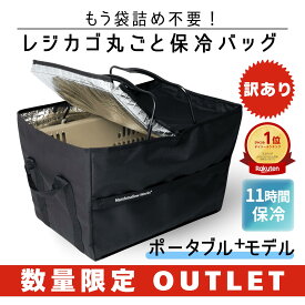 ●限定アウトレット●累計1.8万個！元祖レジカゴ丸ごと保冷バッグ 正規品はマグネット！◆ポータブル＋モデル◆ 袋詰めいらず Skip’n Skip（スキップエンスキップ）特許取得の実力派　マイカゴ・マイバッグ・買い物かごで時短に　最安値