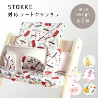 レビューで全員にクーポン！ ストッケTRIPP TRAPP対応クッション -撥水加工あり- [Marshmallow Works公式…