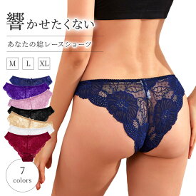 【19%OFF→スーパーSALE】ショーツ レディース レース ブラジリアン 透け Tバックショーツ 響かない 下着 セクシー 蒸れない 通気性 女性 総レース かわいい 花柄 ブラジリアンショーツ ブラジリアンカット 品 送料無料【0806】 MARSMARS