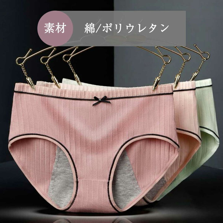 楽天市場 12 Off 3 11 1 59まで サニタリーショーツ レディース 生理用ショーツ 綿 かわいい 大きいサイズ おしゃれ 下着 生理用品 ショーツ 夜用 シンプル 生理パンツ 多い日 リボン 女の子 生理用下着 防水 インナー スタンダード 送料無料 インナーショップの