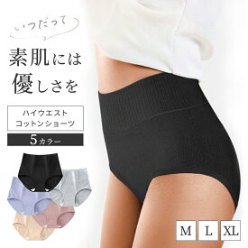 【イーグルス祭限クーポン】ハイウエスト ショーツ 綿 ハイウエストショーツ 綿ショーツ コットン コットンショーツ レディースショーツ レディース 温活 女性 下着 深め 保温 深履き すっぽり 快適 ストレッチ シンプル 締め付けない すっぽり 腸活 産後 MARSMARS