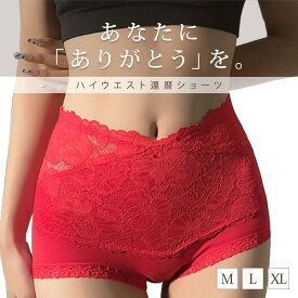 【イーグルス祭限クーポン】還暦ショーツ HOTショーツ 温活 ホットパンツ プレゼント レディース ハイウエスト 還暦パンツ 還暦祝い 祝い 女性 ちょっとした 赤い 下着 母 肌着 母の日 敬老の日 誕生日 レース インナー
