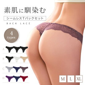 【イーグルス祭限クーポン】Tバック ショーツ シームレス レディース セクシー タンガ Tバックショーツ セクシー 女性 響かない スポーツ ヨガ シームレス素材 バックレース サラッと快適 速乾 レース セット 下着 3枚 ランジェリー 送料無料 MARSMARS