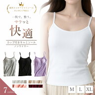 【楽天1位】【夏商品】高評価★4.3 ブラトップ キャミソール ブラカップ付き インナー カップ付き キャミ…