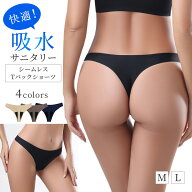 サニタリーショーツ Tバック おりもの対応 吸水パンツ レディース ショーツ サニタリー シームレス 尿漏…