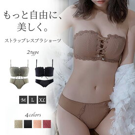 【マラソンクーポン5/27迄】ブラジャー ショーツ セット ストラップレス ストラップレスブラ ノンワイヤー 脇高 ワイヤレス かわいい 脇肉 ブラショーツセット リブ リブ素材 落ちない 韓国 肩紐なし 肩紐あり 付属 ブラジャーショーツセット ブラショーツ 送料無料 MARSMARS