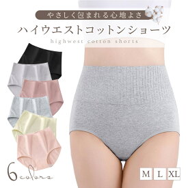 【イーグルス祭限クーポン】ハイウエストショーツ 綿ショーツ コットン コットンショーツ レディースショーツ レディース 温活 女性 下着 深め 保温 深履き すっぽり 快適 ストレッチ シンプル 締め付けない すっぽり 腸活 産後 MARSMARS