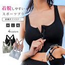【限定クーポン7/16迄】スポーツブラ 前開き 揺れない スポブラ フィットネス ヨガ ランニング スポーツ ブラジャー ハイサポート フロントファスナー ノンワイヤー カップ付き スポーツウェア 脇高 ブラトップ スポーツインナー 着脱楽ちん ジム 送料無料 MARSMARS