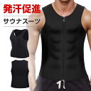 【お買い物マラソン お得なクーポン！】 サウナスーツ メンズ トレーニング ダイエット お腹周り 脂肪燃焼 引き締め 超発汗 着圧 インナー タンクトップ 上着 大きいサイズ メタボ解消 ぽっこりお腹を引き締め くびれ 代謝アップ お腹 大量発汗 洗濯可能 温活 MarsMars