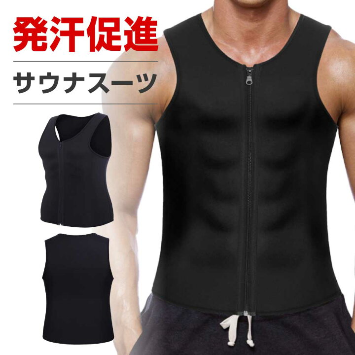 楽天市場 サウナスーツ メンズ トレーニング ダイエット お腹周り 脂肪燃焼 引き締め 超発汗 着圧 インナー タンクトップ 上着 大きいサイズ メタボ解消 コロナ太り ぽっこりお腹を引き締め くびれ 代謝アップ 洗えるので便利 お腹 大量発汗 洗濯可能 送料無料