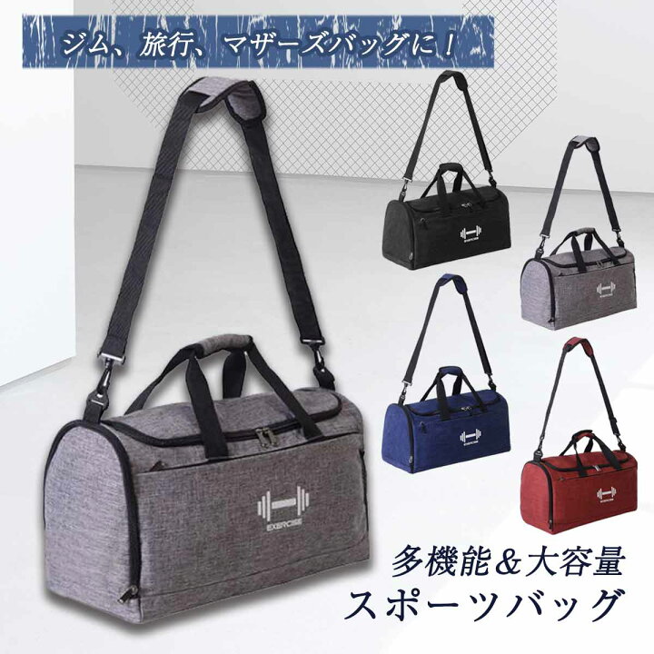 楽天市場 スポーツバッグ レディース メンズ ジムバッグ 大容量 ボストンバッグ おしゃれ ショルダーバッグ バッグ 修学旅行 フィットネス ジム シューズ収納 靴入る トラベルバッグ 防水 シューズバッグ アウトドア インナーショップのマースマーズ